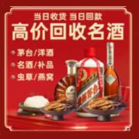 江安县烟酒回收:名酒,冬虫夏草,老酒,茅台酒,酒瓶,洋酒,江安县跃国烟酒经营部