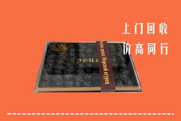 高价求购：江安县回收礼盒海参