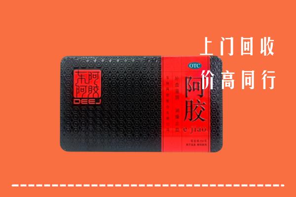 江安县回收阿胶